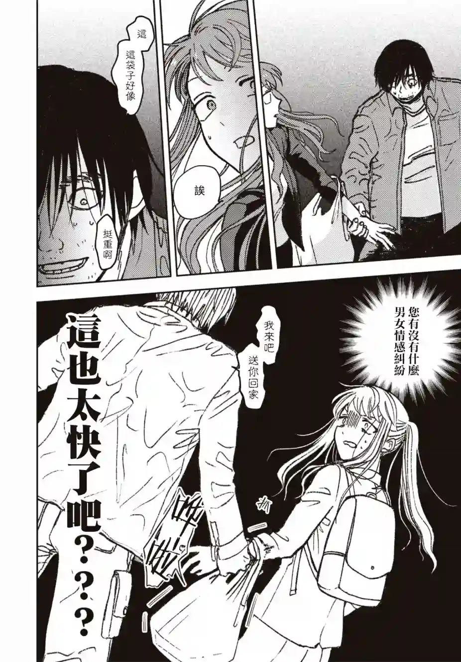 和喜欢姐姐的大姐姐一起第07话