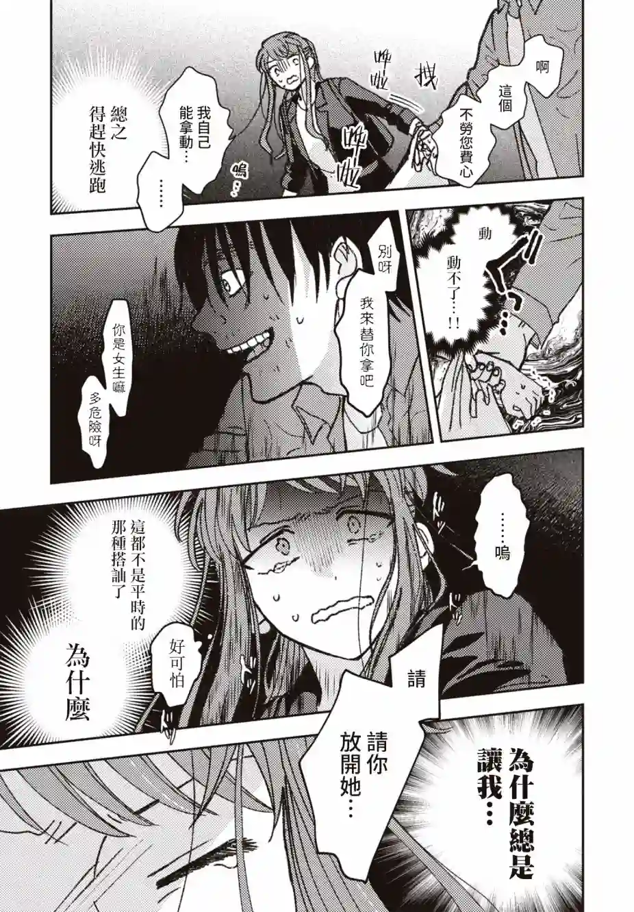 和喜欢姐姐的大姐姐一起第07话