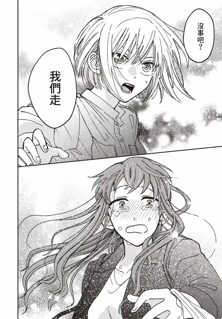 和喜欢姐姐的大姐姐一起第07话