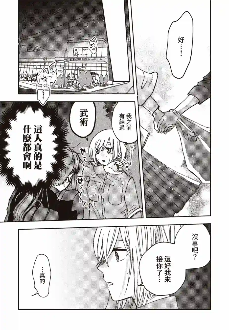 和喜欢姐姐的大姐姐一起第07话