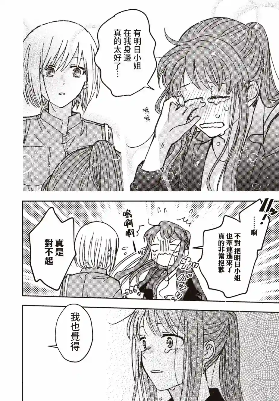 和喜欢姐姐的大姐姐一起第07话