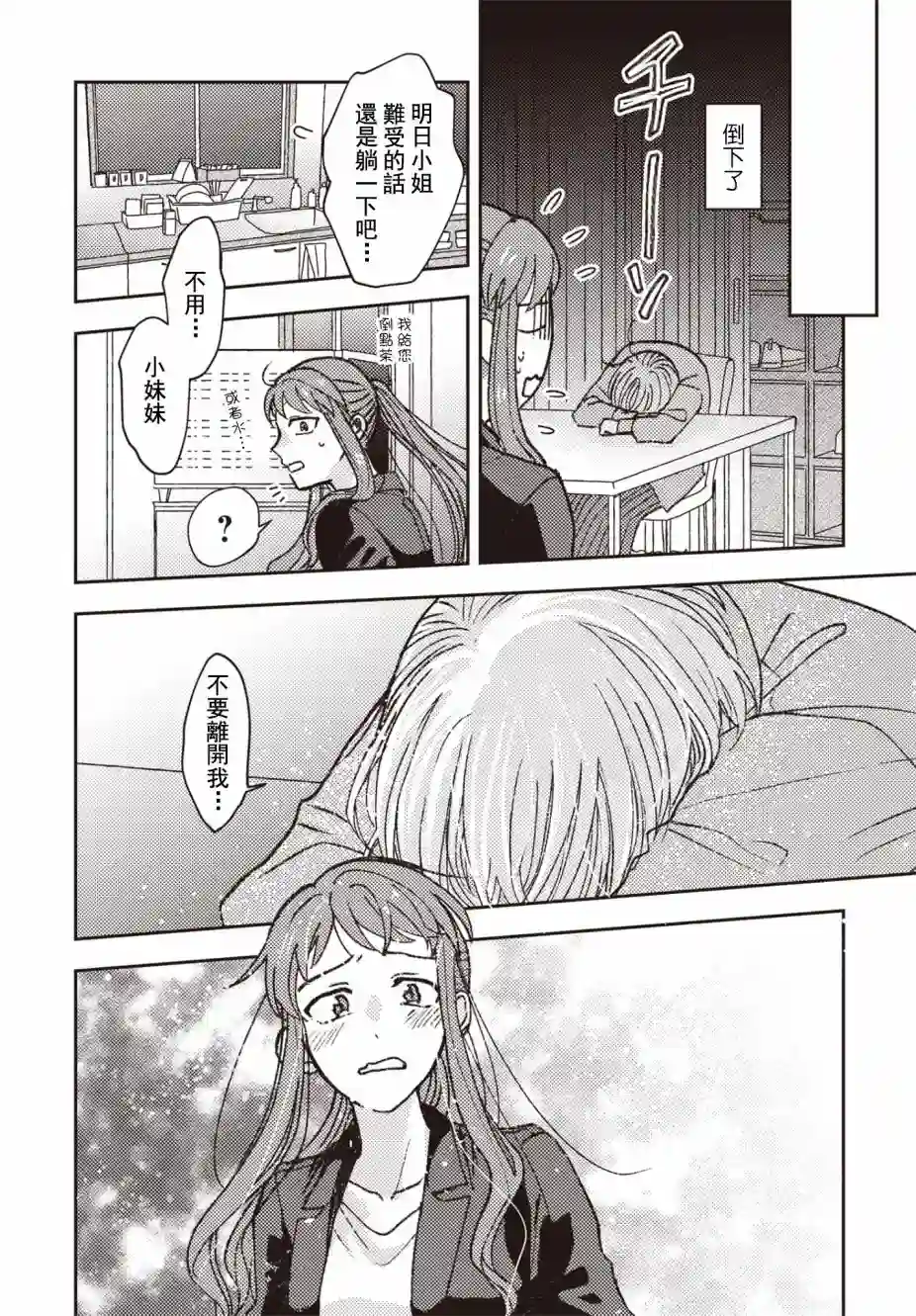 和喜欢姐姐的大姐姐一起第08话