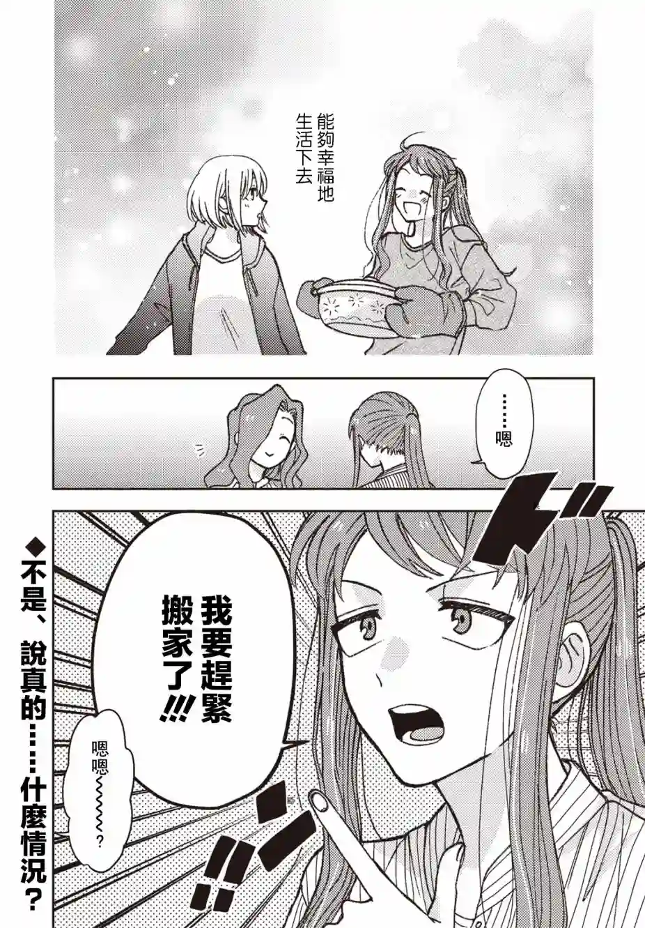 和喜欢姐姐的大姐姐一起第08话