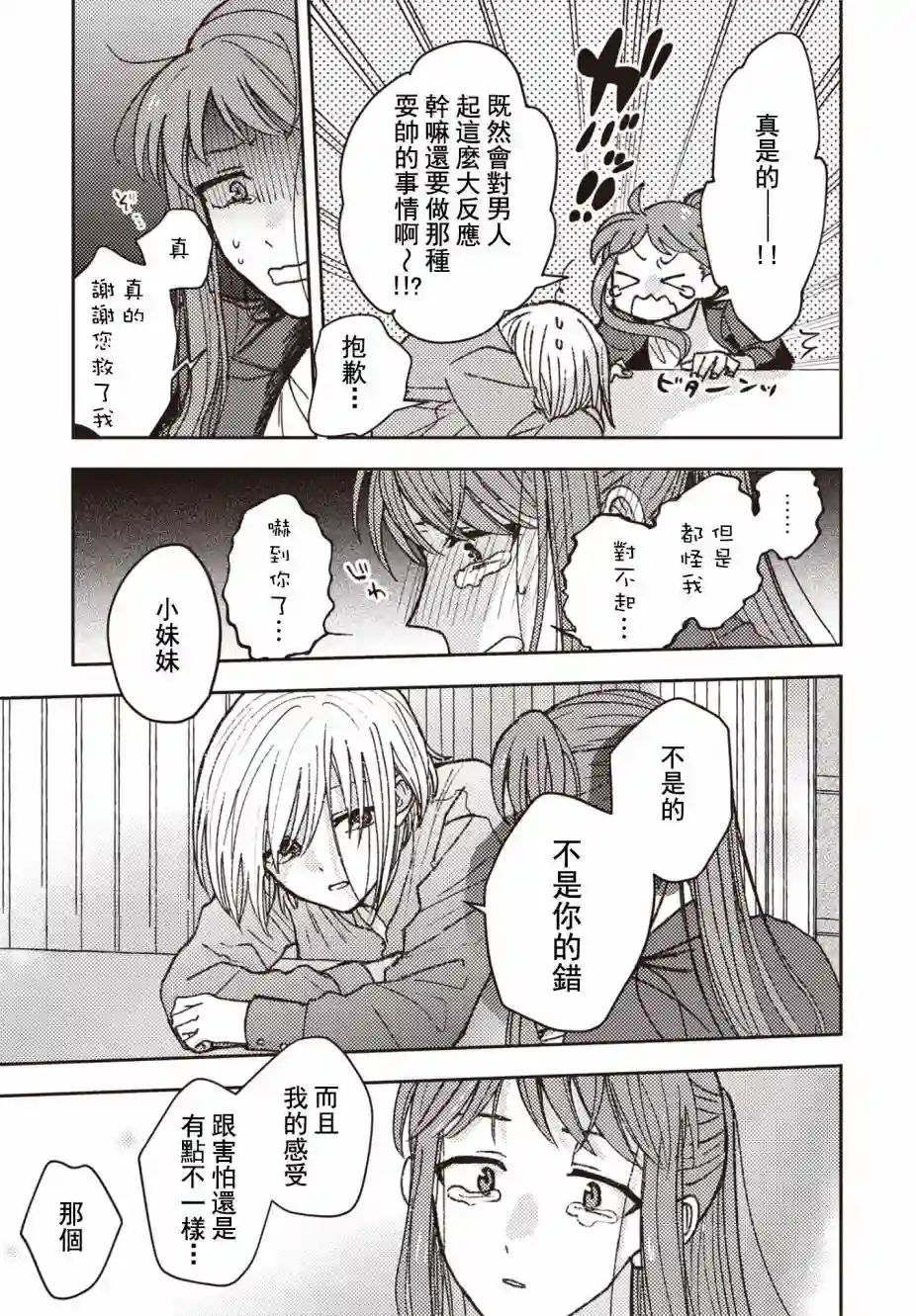 和喜欢姐姐的大姐姐一起第08话