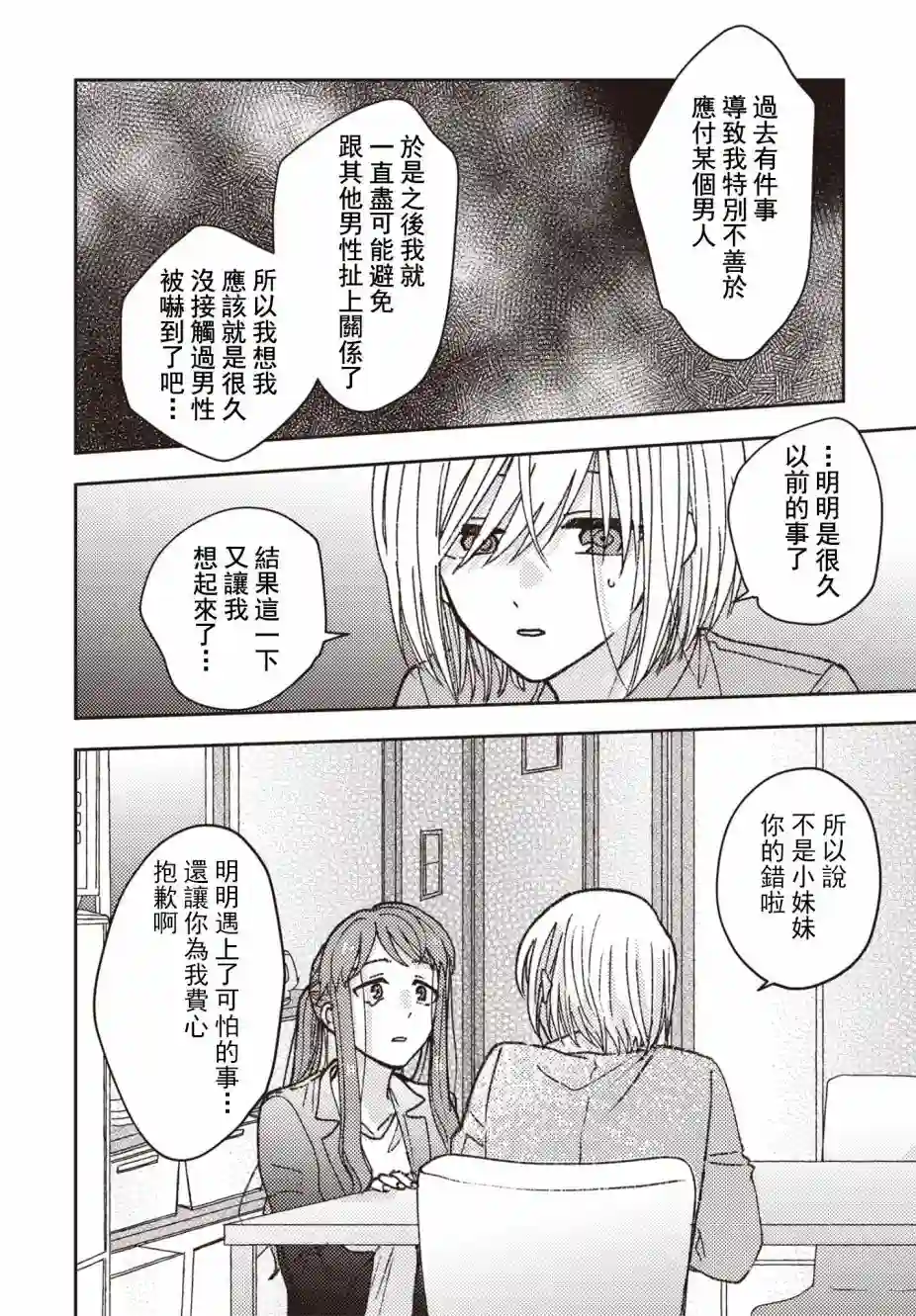 和喜欢姐姐的大姐姐一起第08话