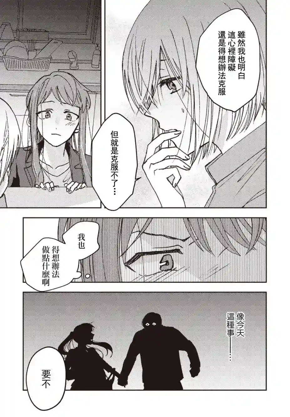 和喜欢姐姐的大姐姐一起第08话