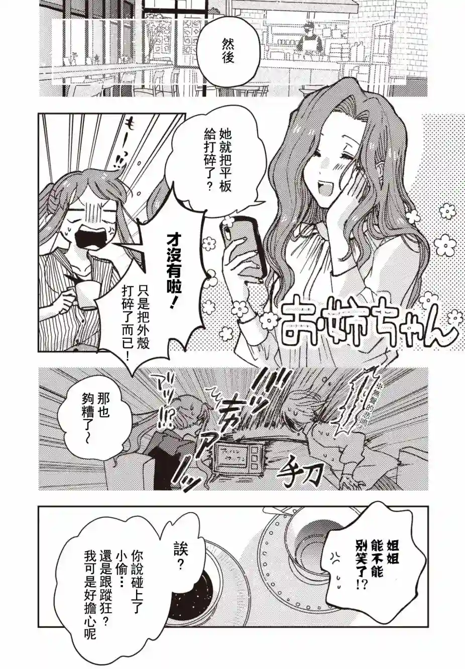 和喜欢姐姐的大姐姐一起第08话
