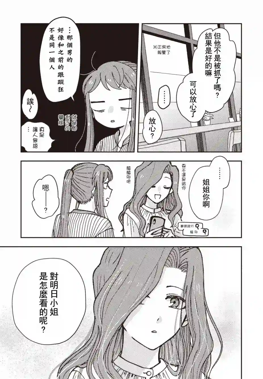 和喜欢姐姐的大姐姐一起第08话