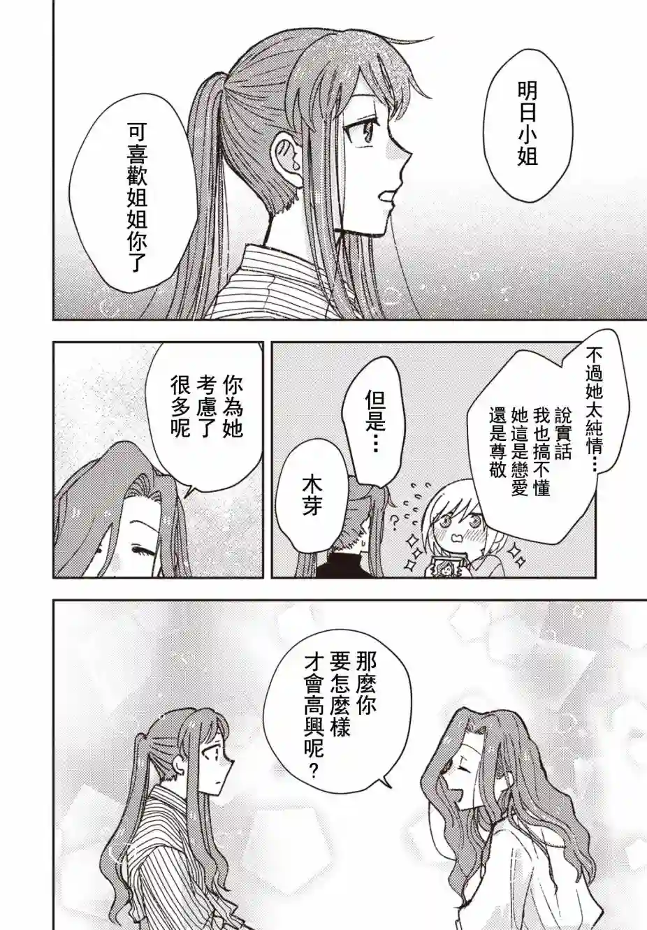 和喜欢姐姐的大姐姐一起第08话