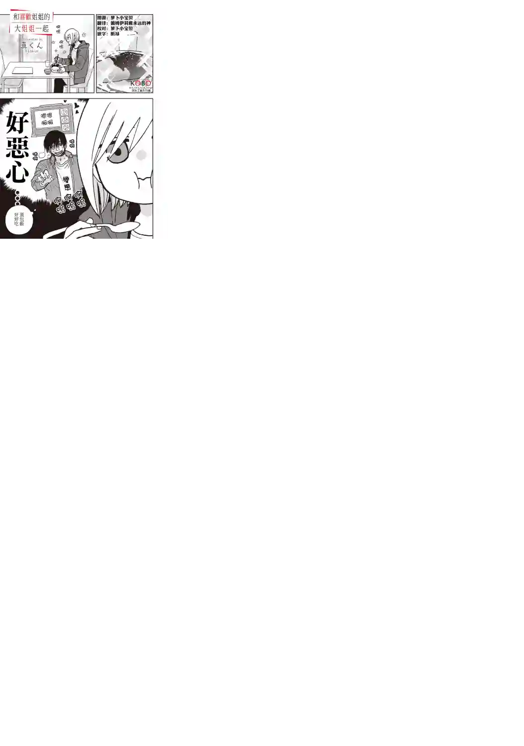 和喜欢姐姐的大姐姐一起第09话