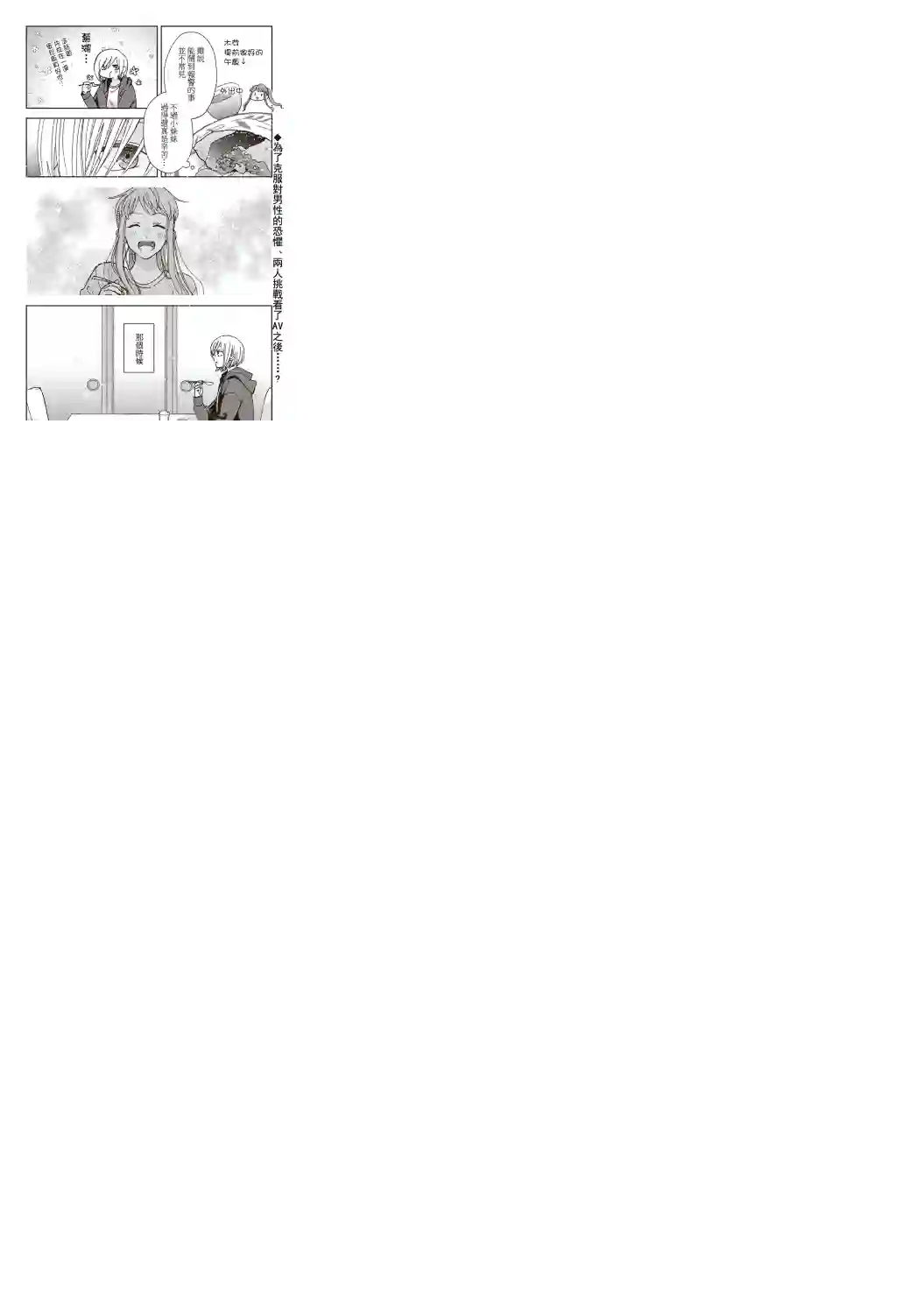 和喜欢姐姐的大姐姐一起第09话
