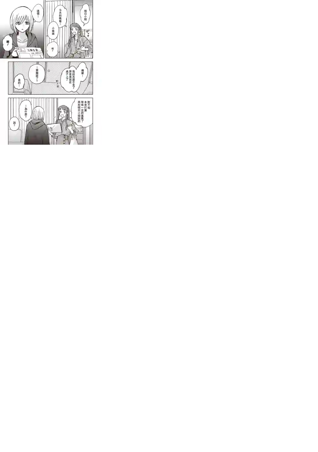 和喜欢姐姐的大姐姐一起第09话