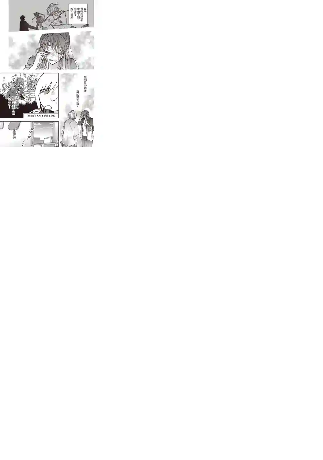 和喜欢姐姐的大姐姐一起第09话