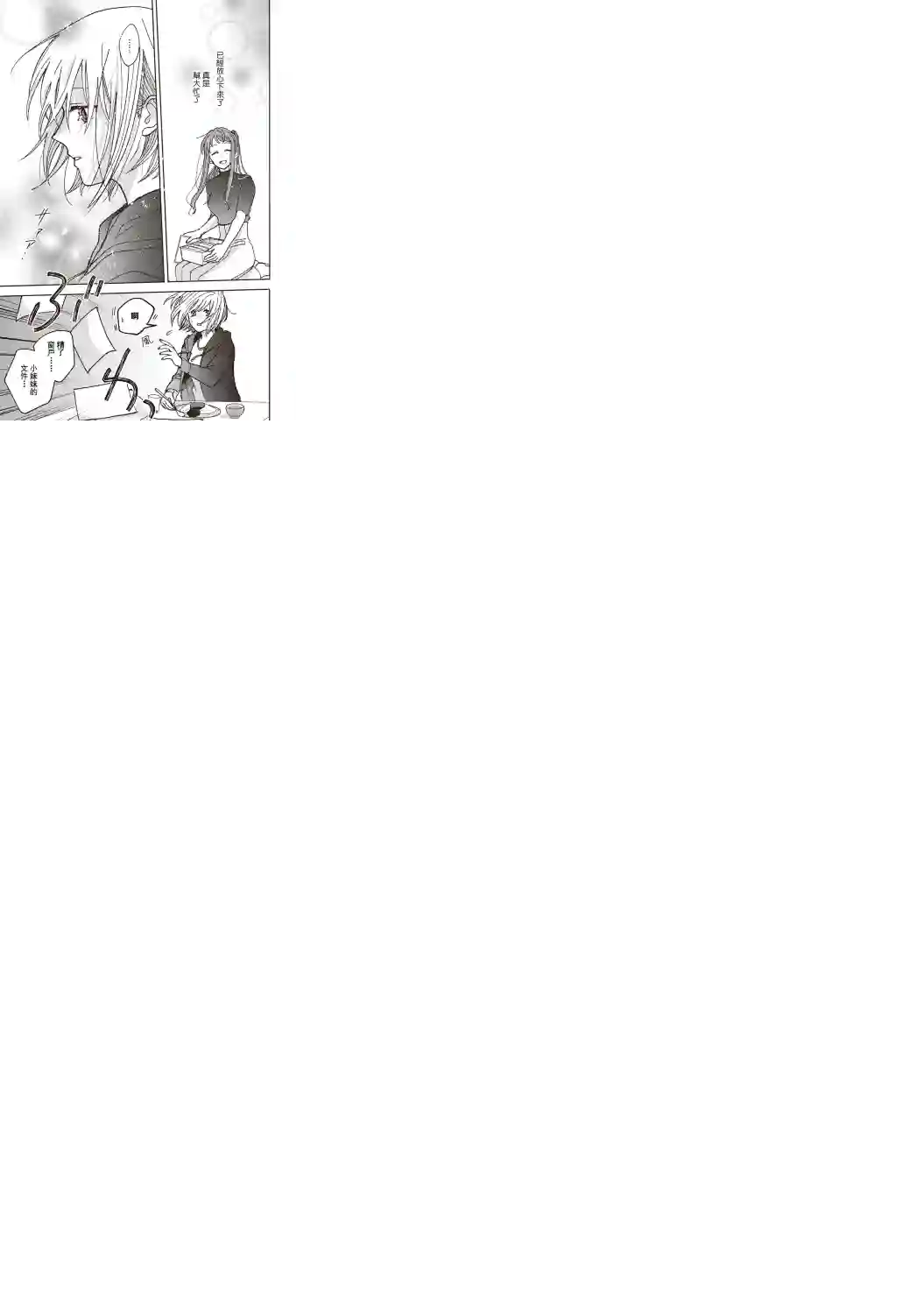 和喜欢姐姐的大姐姐一起第09话