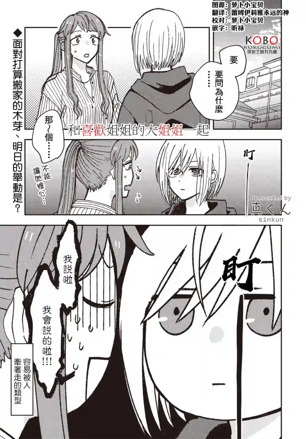 和喜欢姐姐的大姐姐一起第10话
