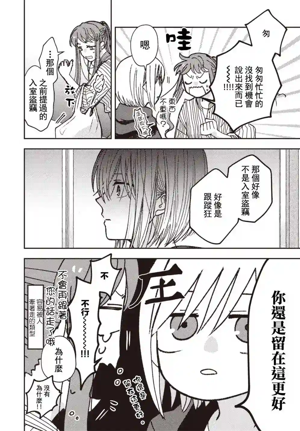 和喜欢姐姐的大姐姐一起第10话