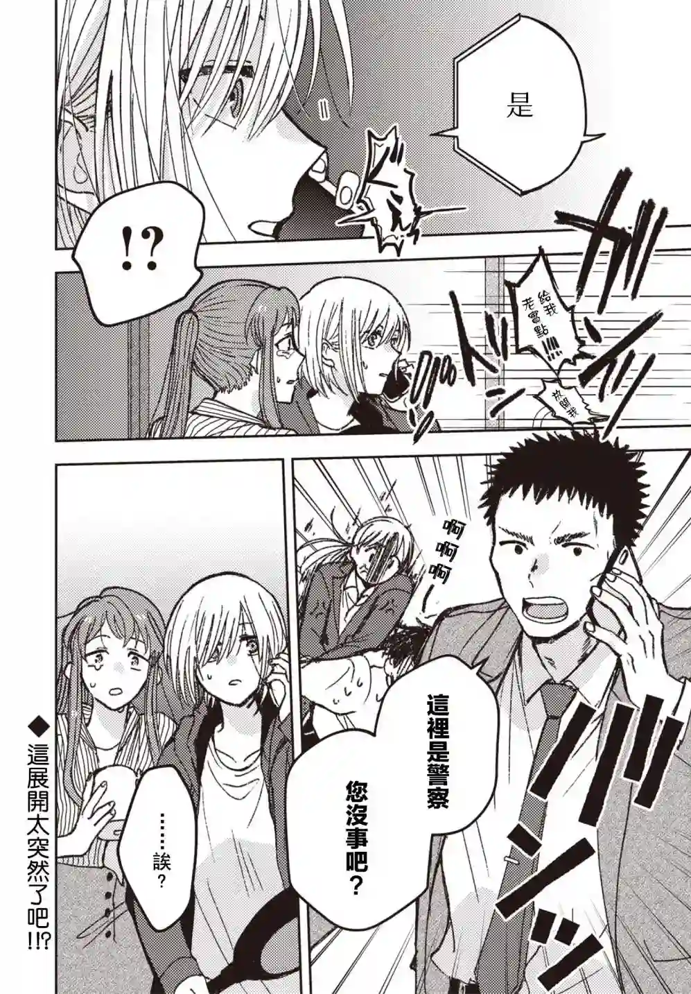 和喜欢姐姐的大姐姐一起第10话
