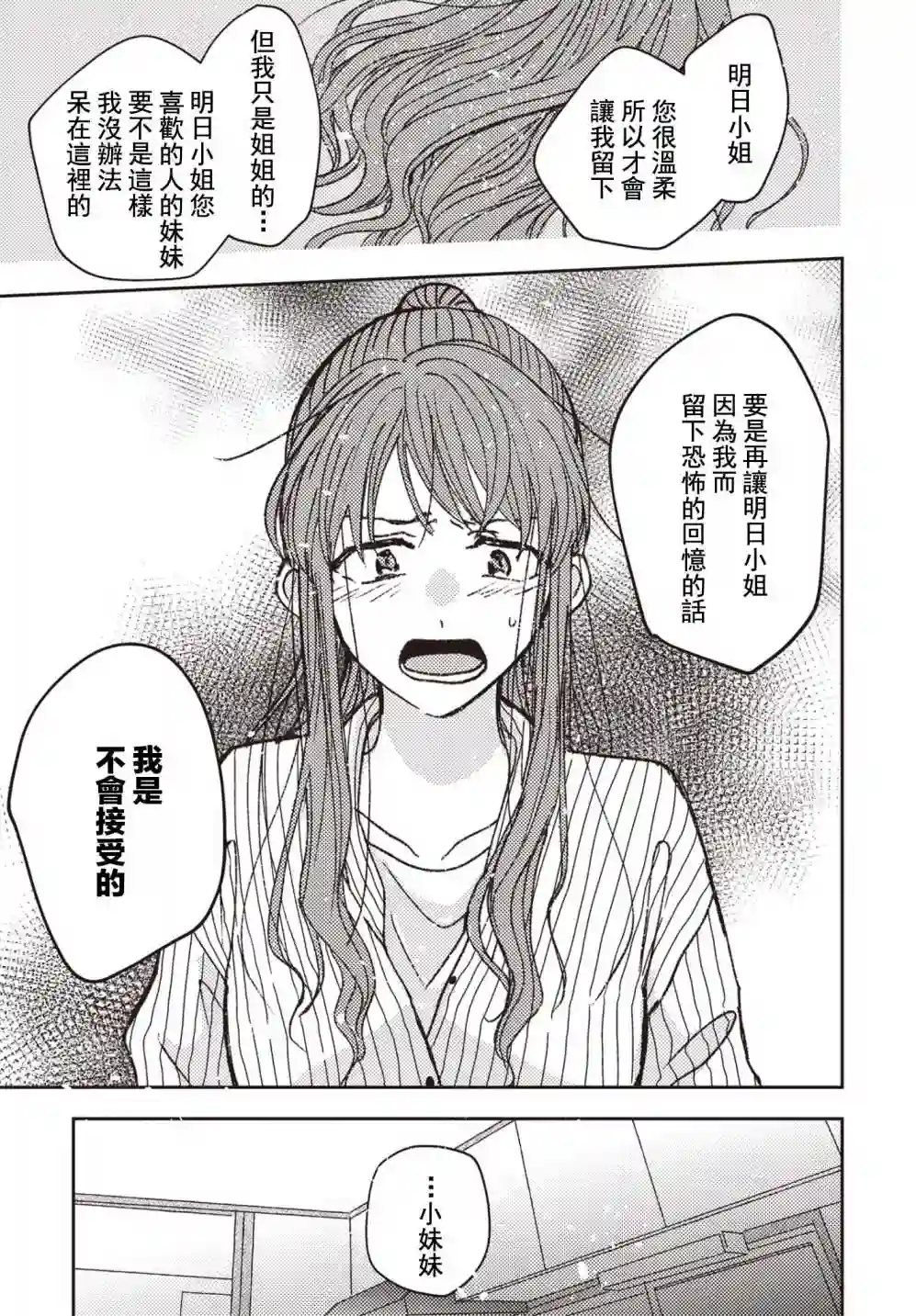 和喜欢姐姐的大姐姐一起第10话