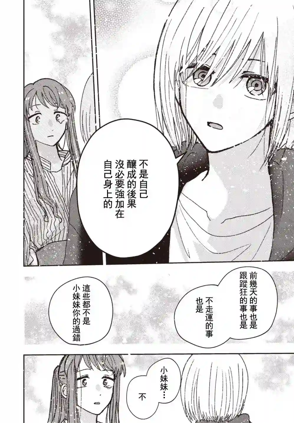 和喜欢姐姐的大姐姐一起第10话