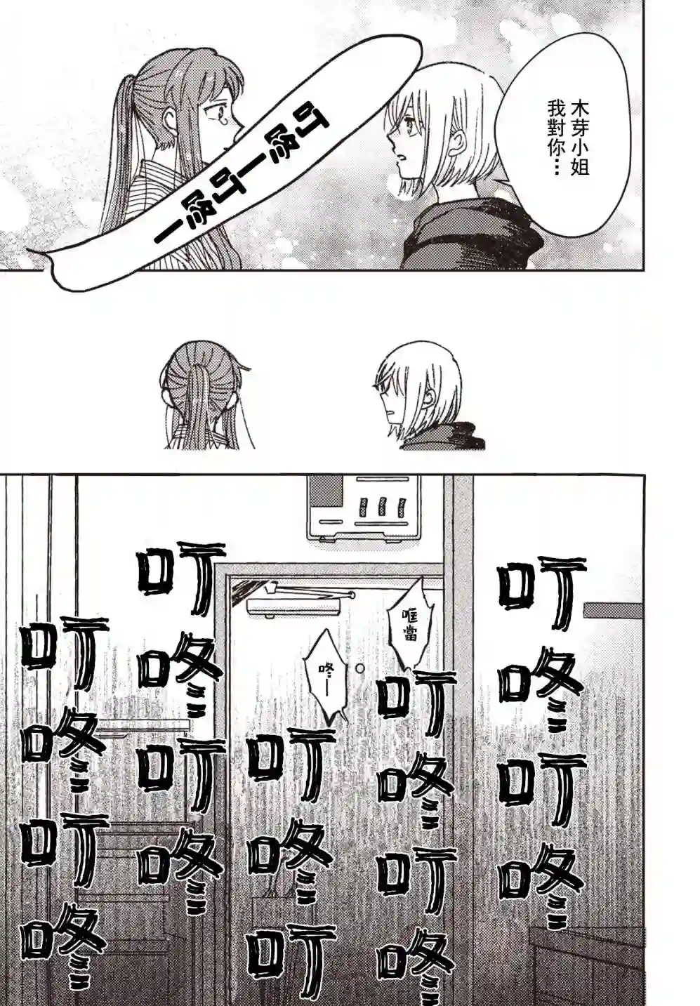 和喜欢姐姐的大姐姐一起第10话