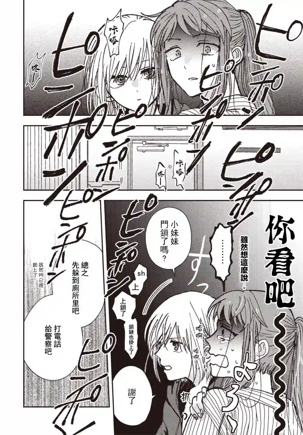 和喜欢姐姐的大姐姐一起第10话