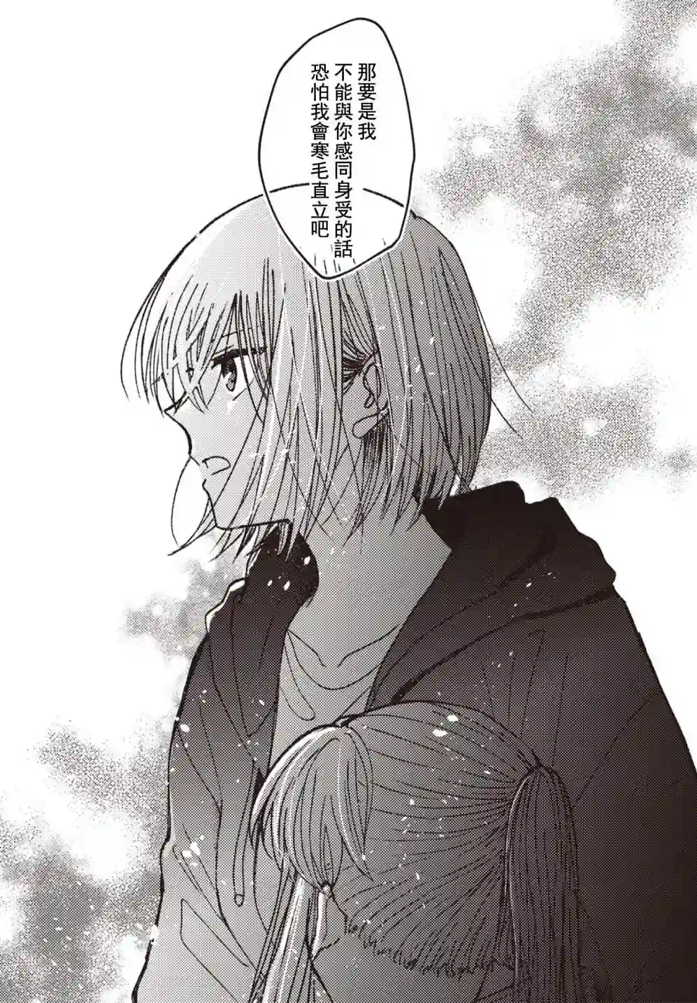 和喜欢姐姐的大姐姐一起第10话