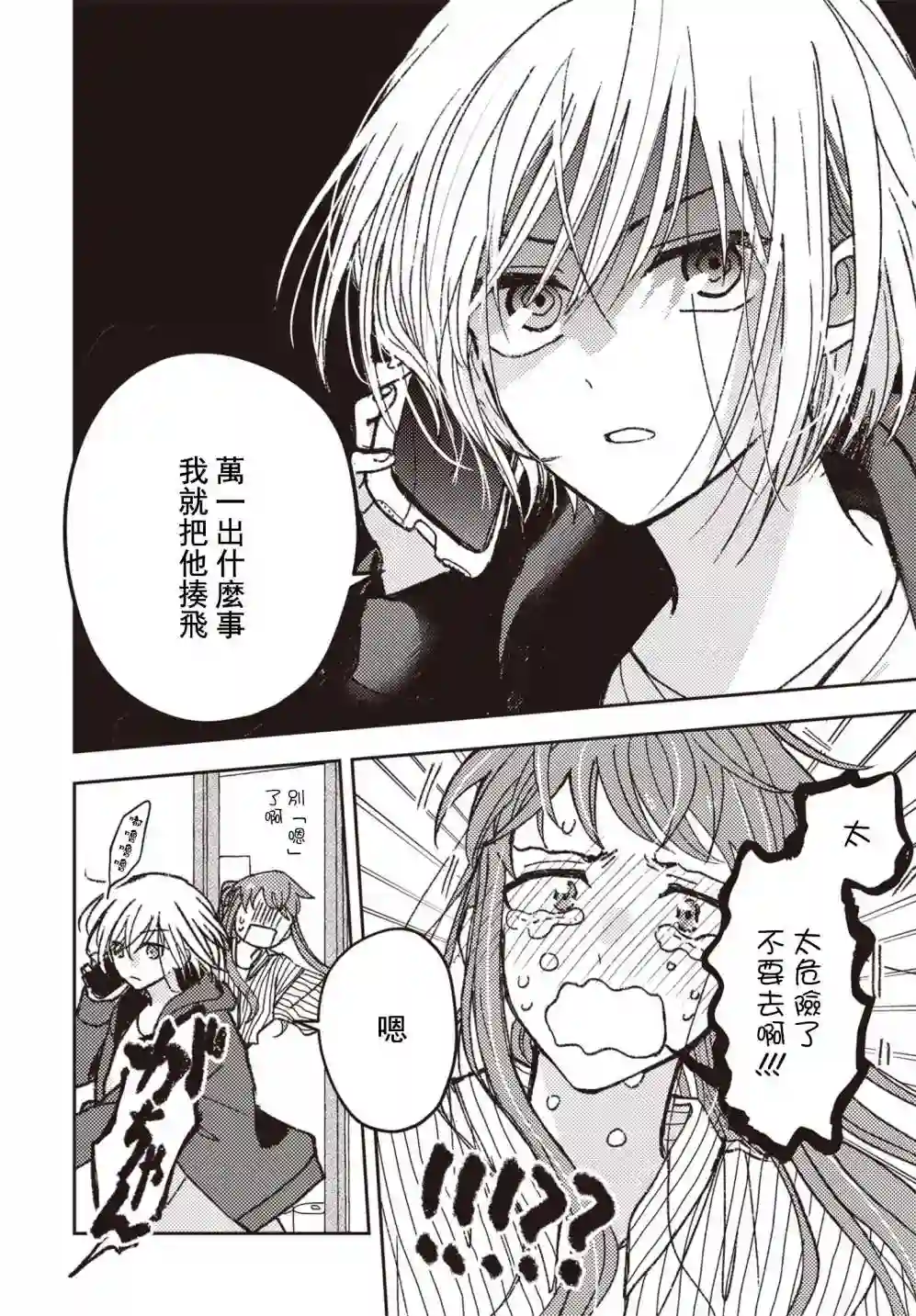 和喜欢姐姐的大姐姐一起第10话