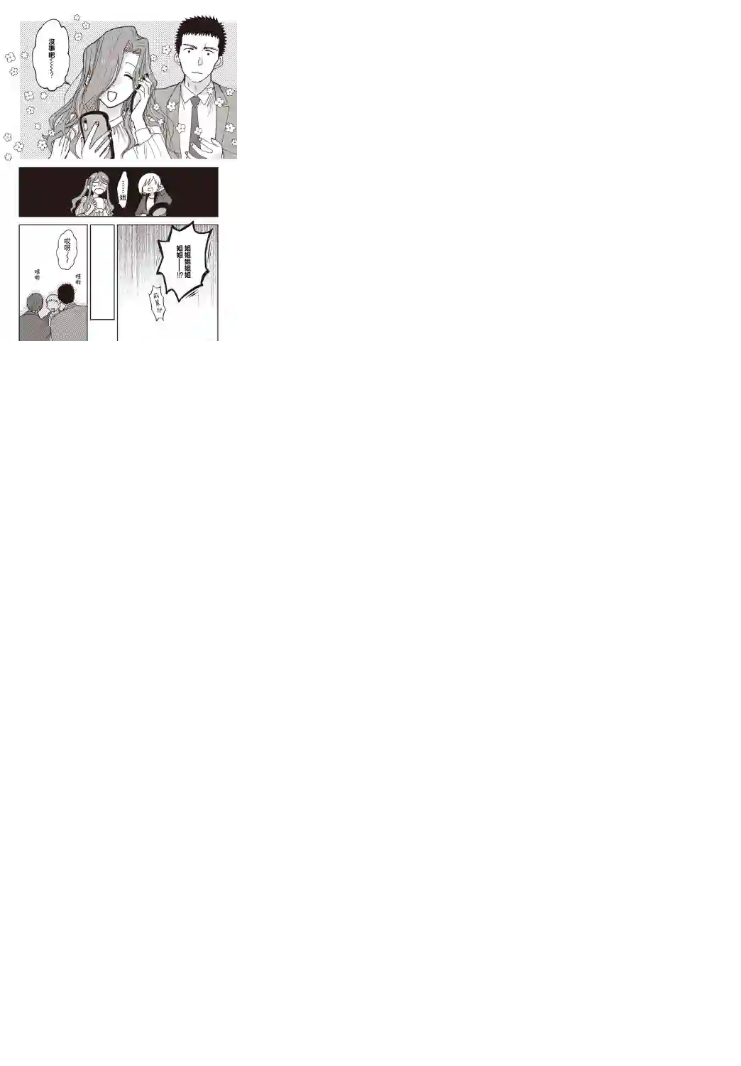 和喜欢姐姐的大姐姐一起第11话