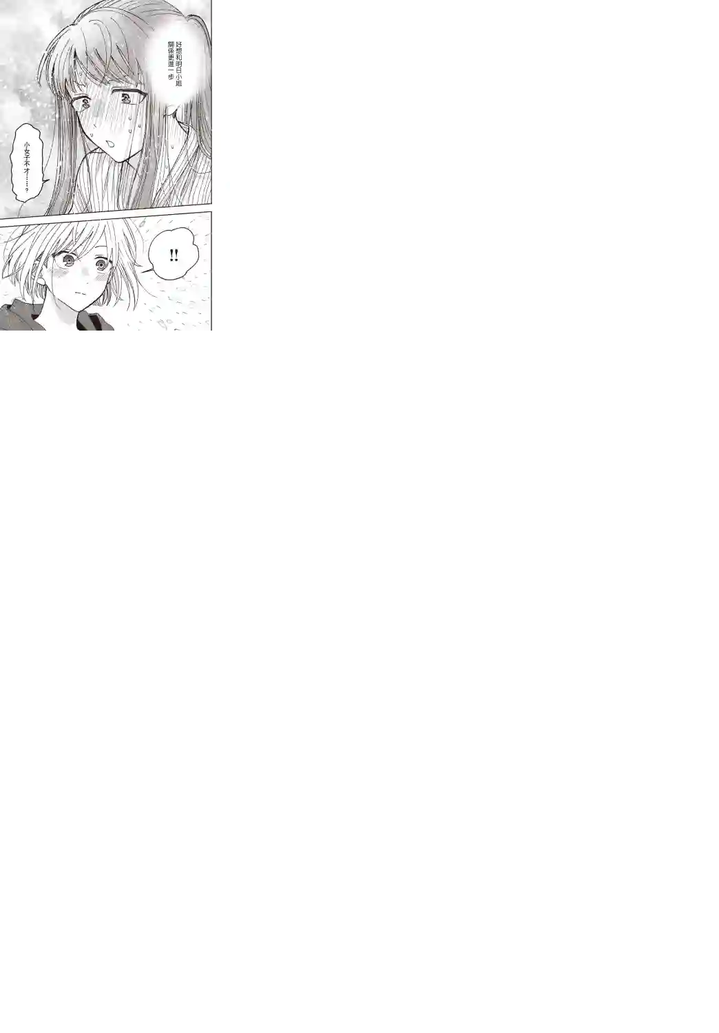 和喜欢姐姐的大姐姐一起第11话