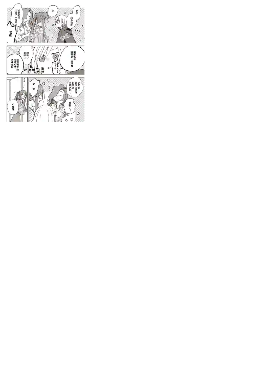 和喜欢姐姐的大姐姐一起第11话