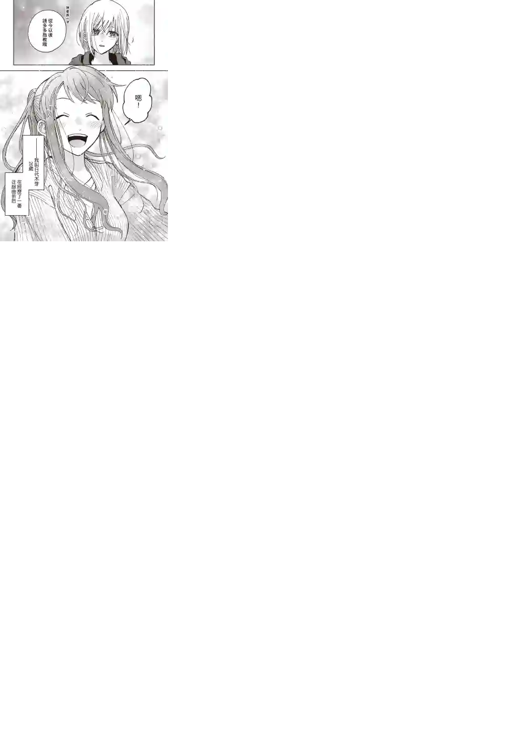 和喜欢姐姐的大姐姐一起第11话