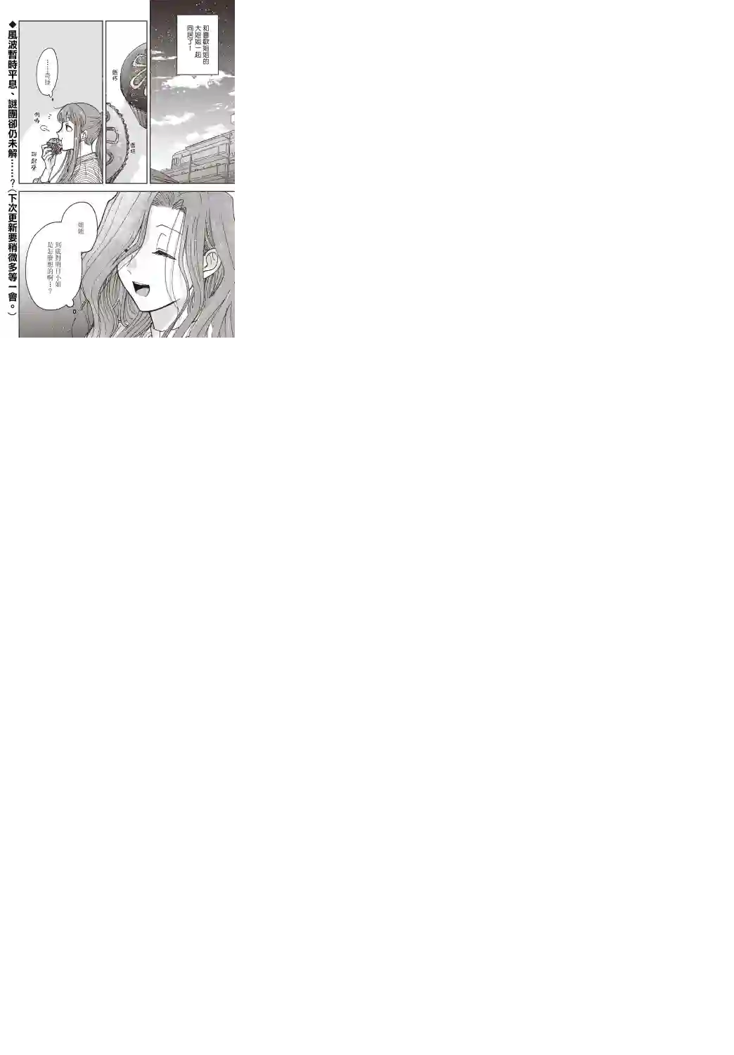和喜欢姐姐的大姐姐一起第11话