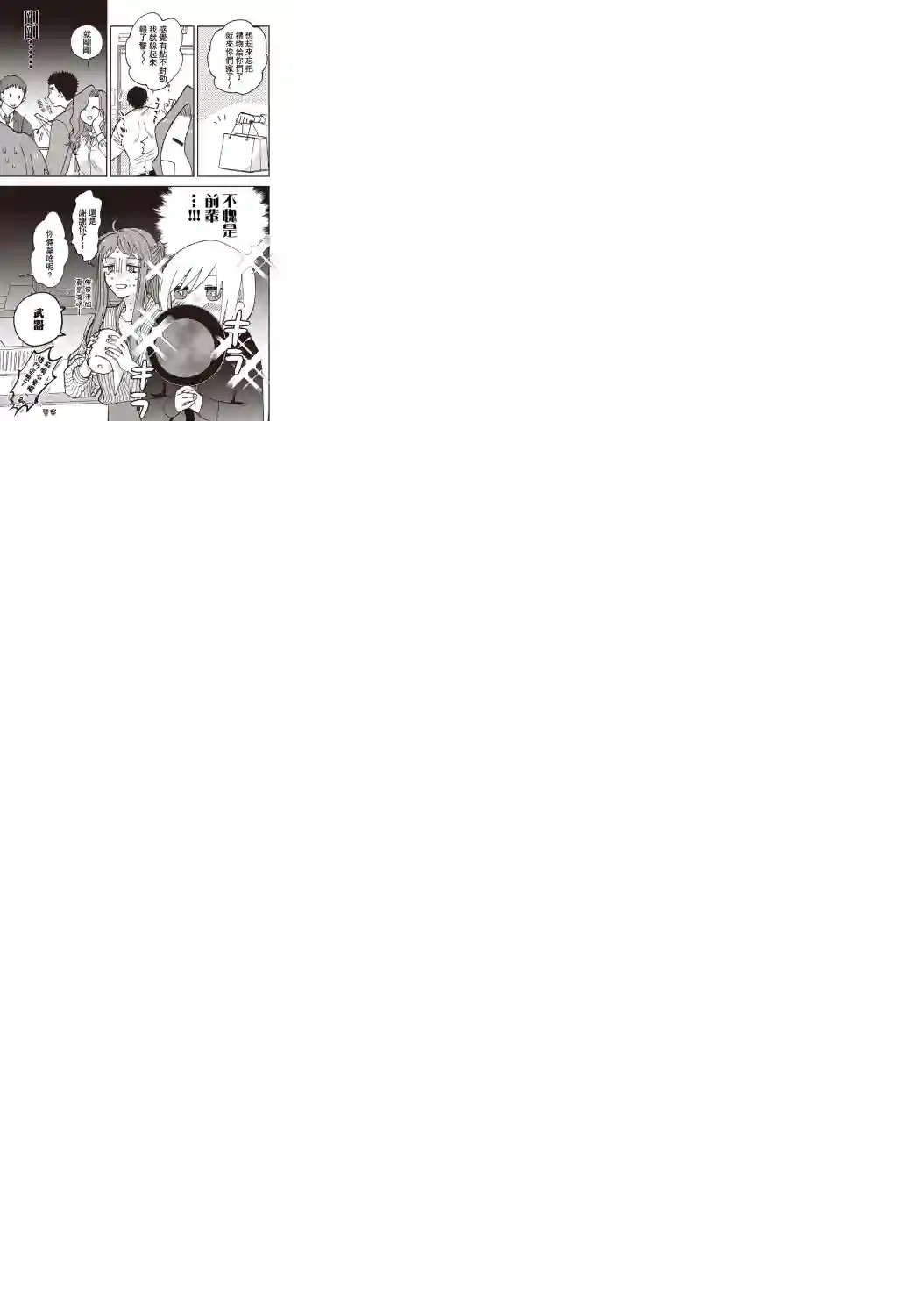 和喜欢姐姐的大姐姐一起第11话