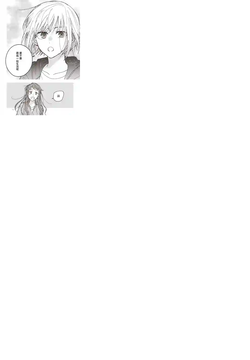 和喜欢姐姐的大姐姐一起第11话