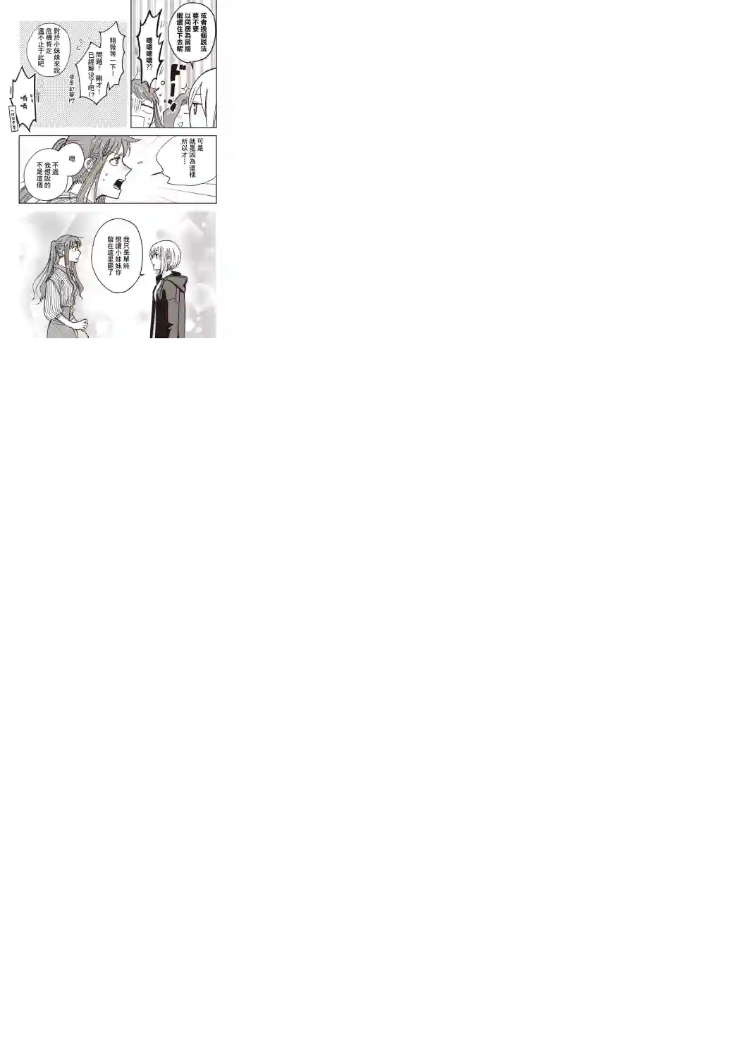 和喜欢姐姐的大姐姐一起第11话