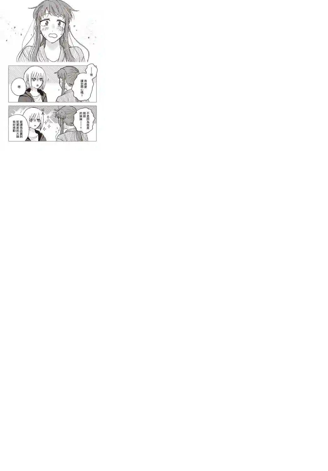 和喜欢姐姐的大姐姐一起第11话