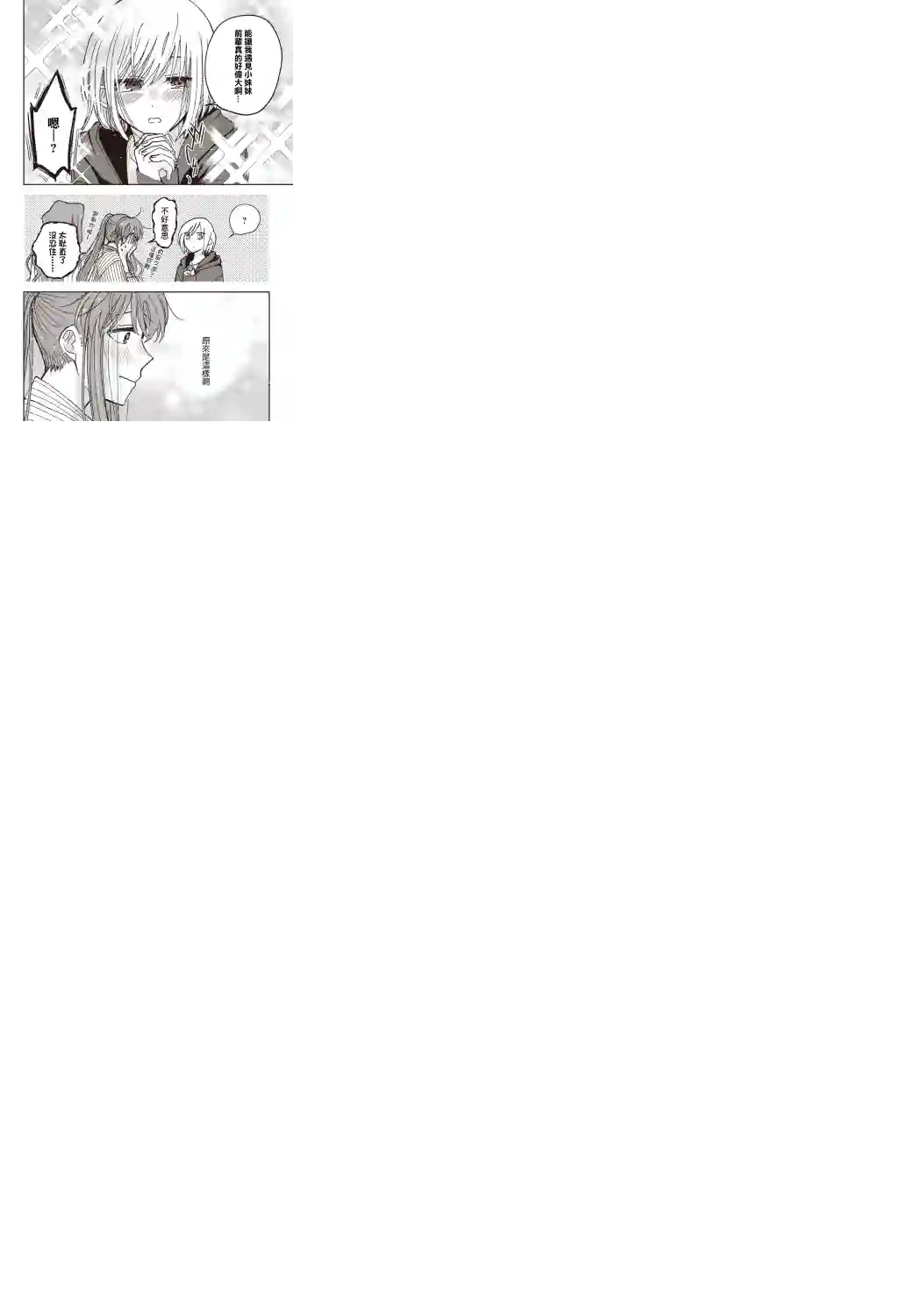 和喜欢姐姐的大姐姐一起第11话