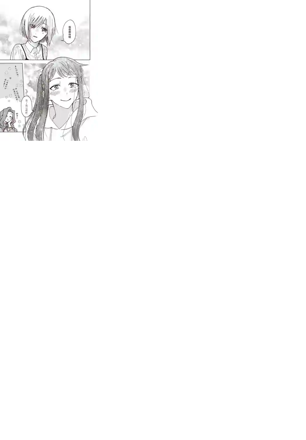 和喜欢姐姐的大姐姐一起第12话
