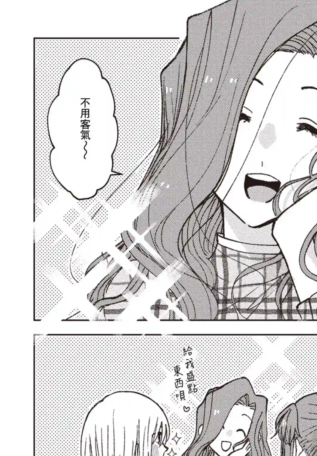 和喜欢姐姐的大姐姐一起第12话