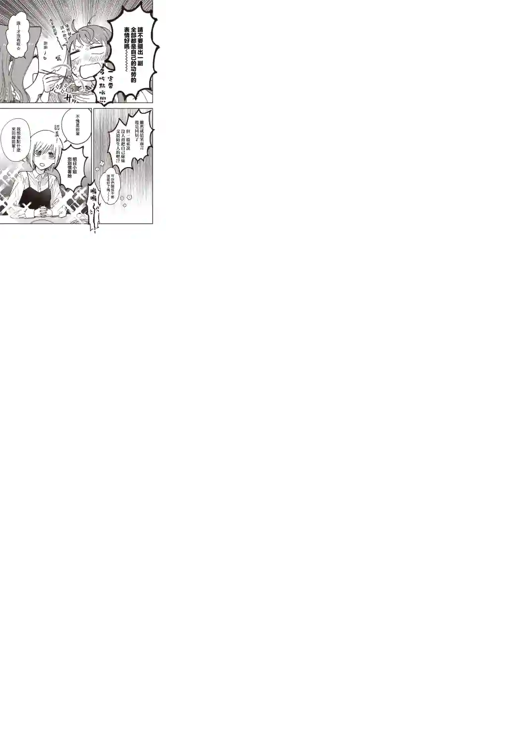 和喜欢姐姐的大姐姐一起第12话