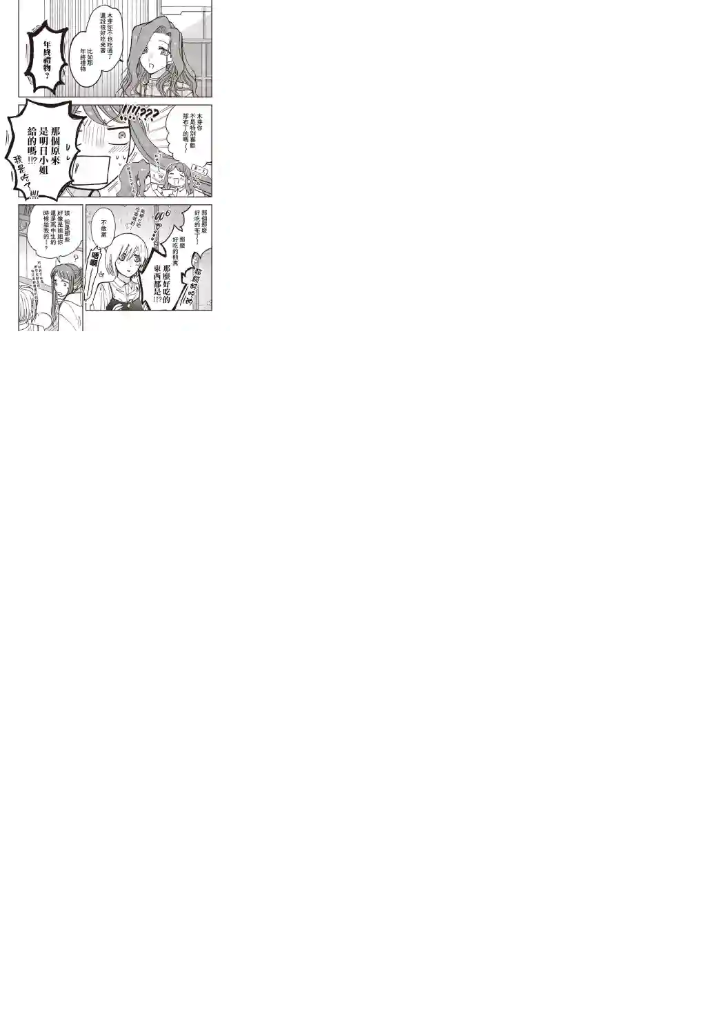 和喜欢姐姐的大姐姐一起第12话