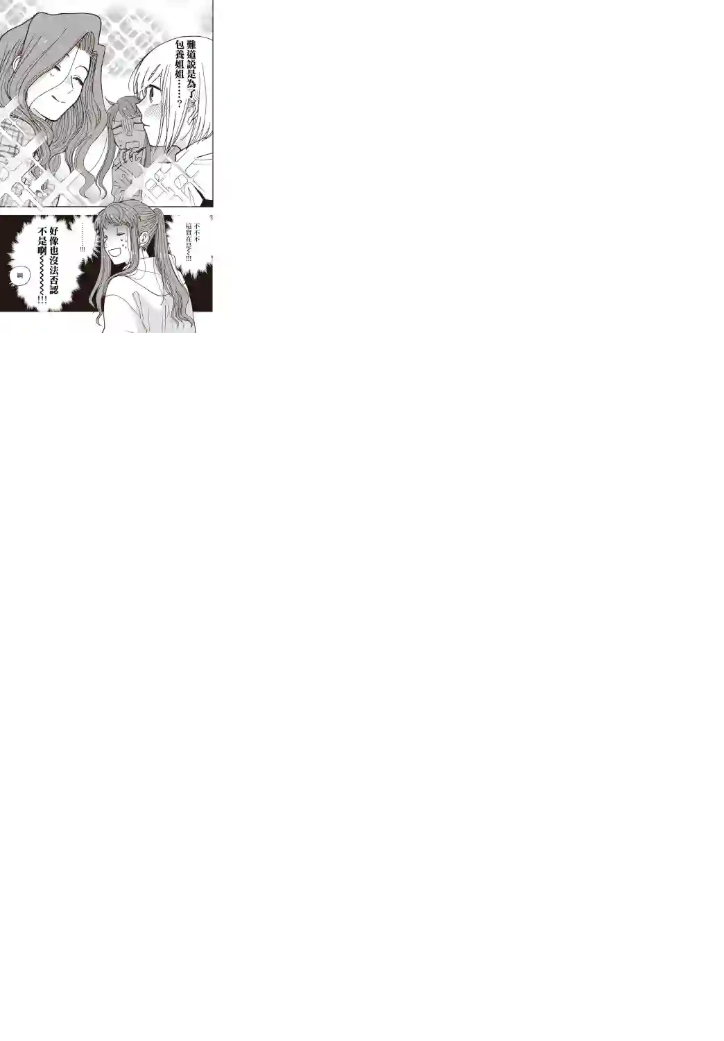 和喜欢姐姐的大姐姐一起第12话