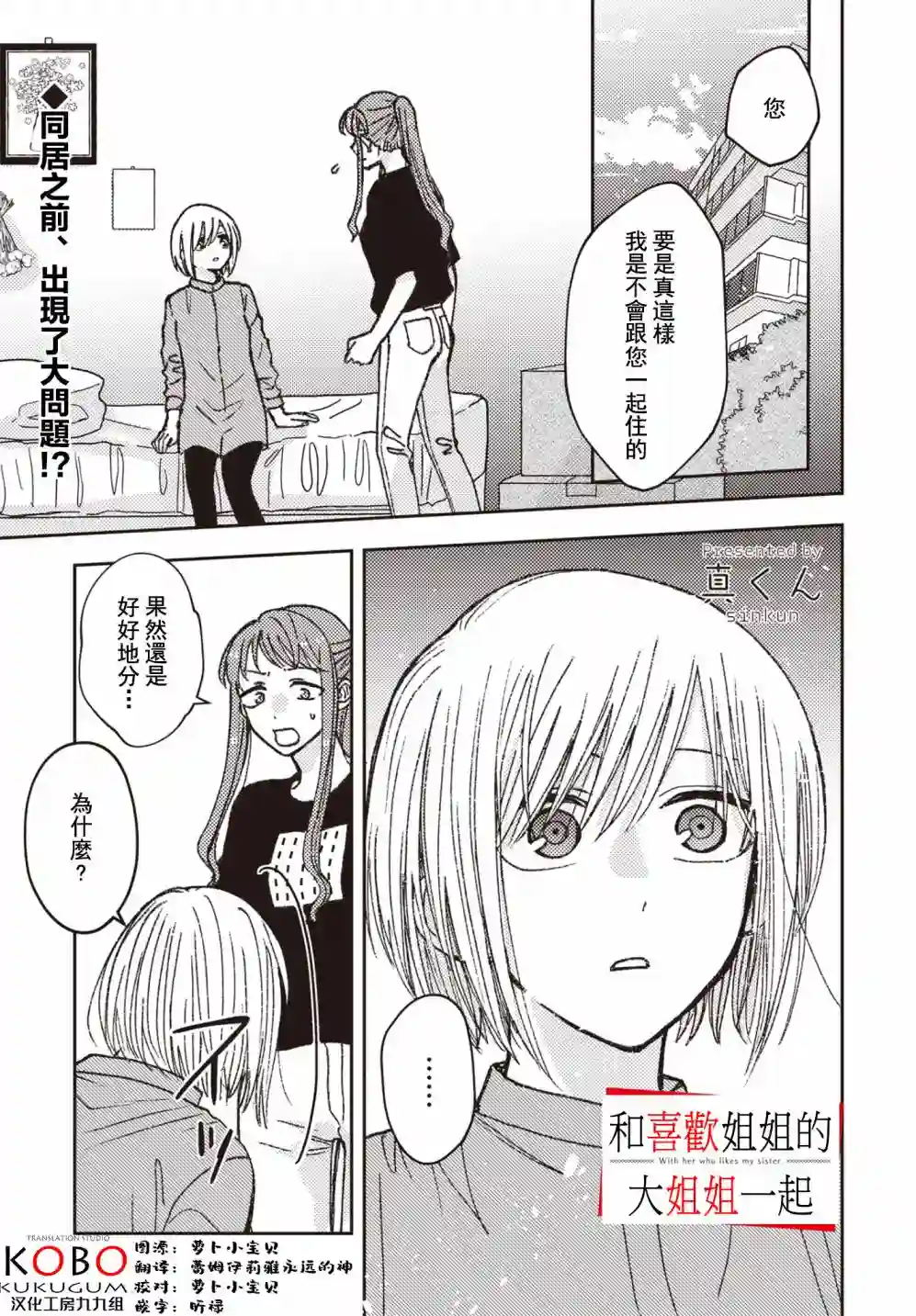 和喜欢姐姐的大姐姐一起第14话