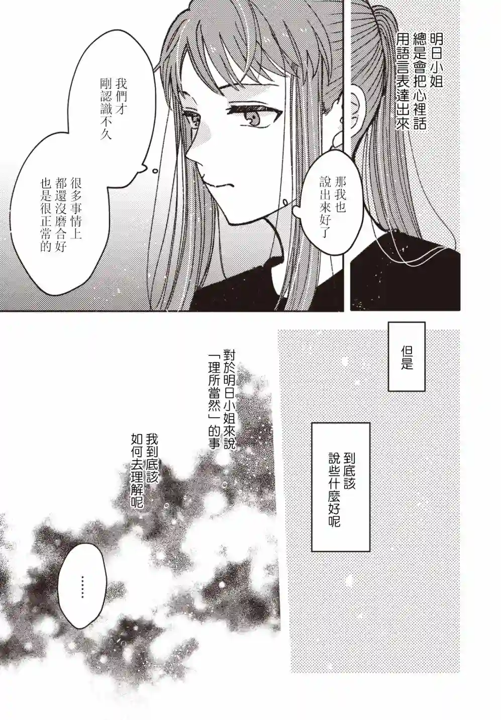 和喜欢姐姐的大姐姐一起第14话