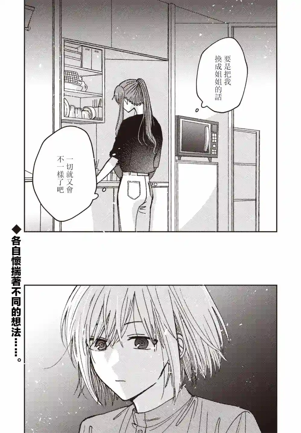 和喜欢姐姐的大姐姐一起第14话