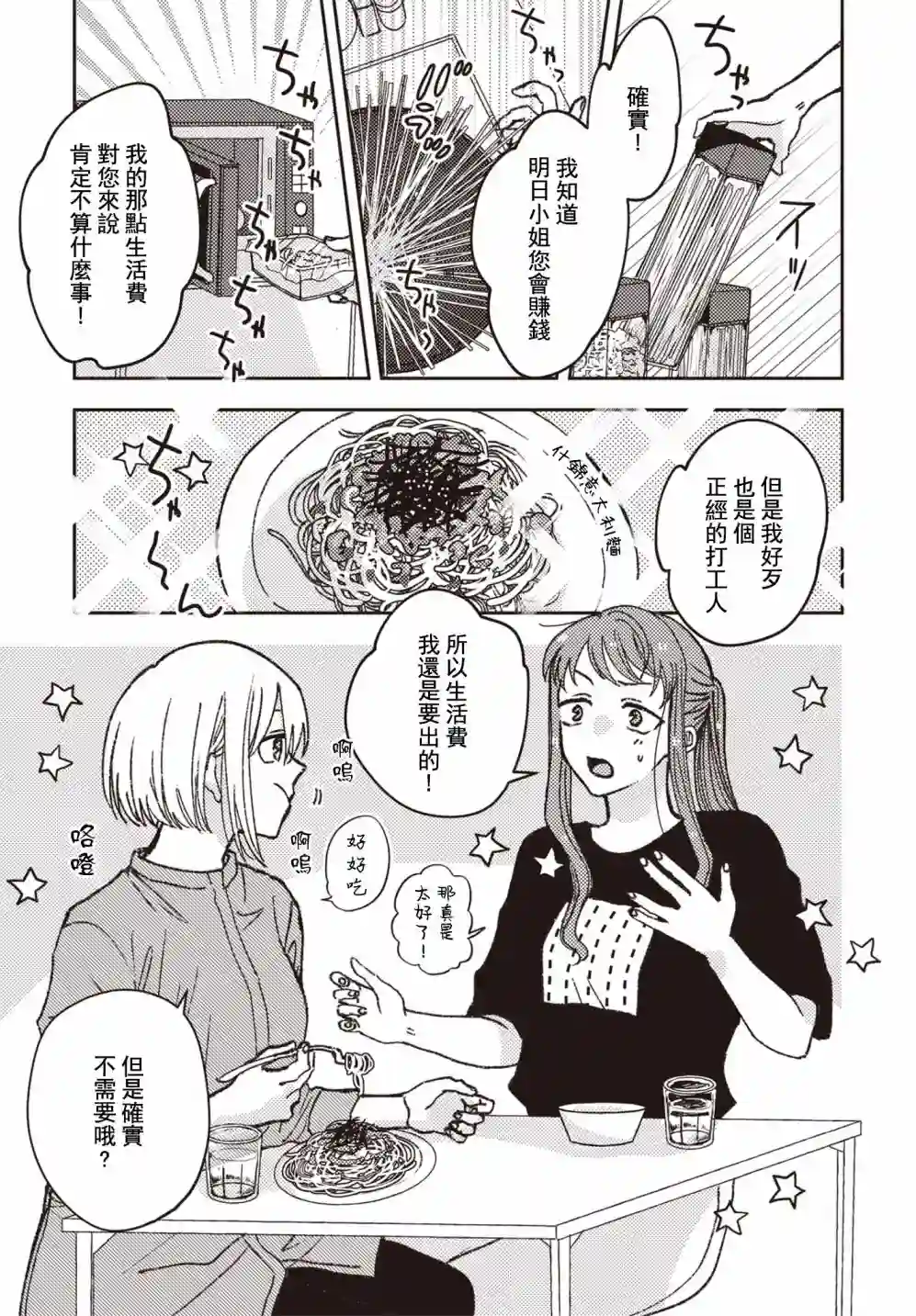 和喜欢姐姐的大姐姐一起第14话