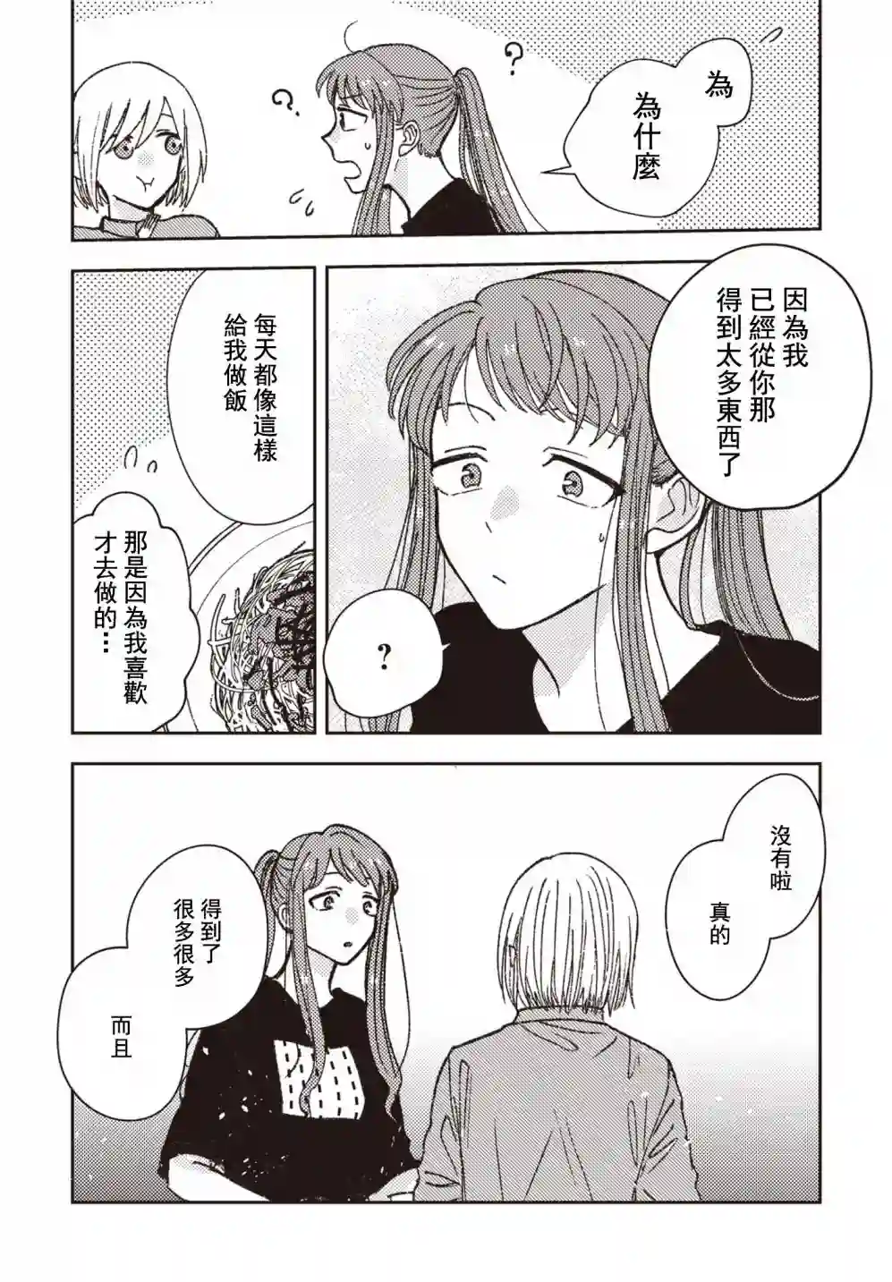 和喜欢姐姐的大姐姐一起第14话