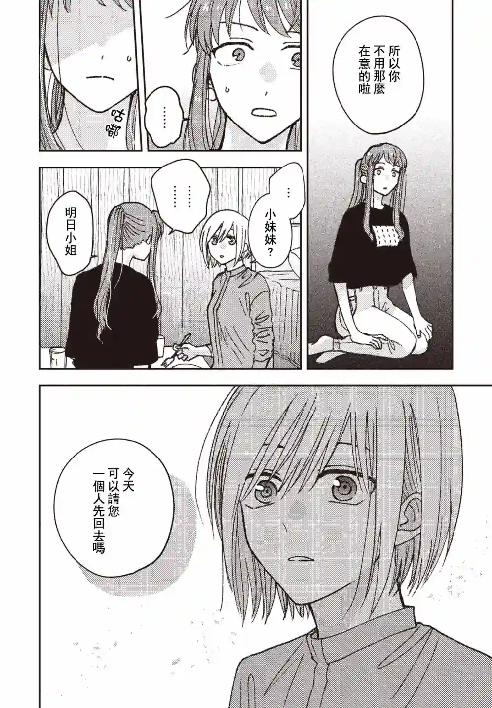 和喜欢姐姐的大姐姐一起第14话
