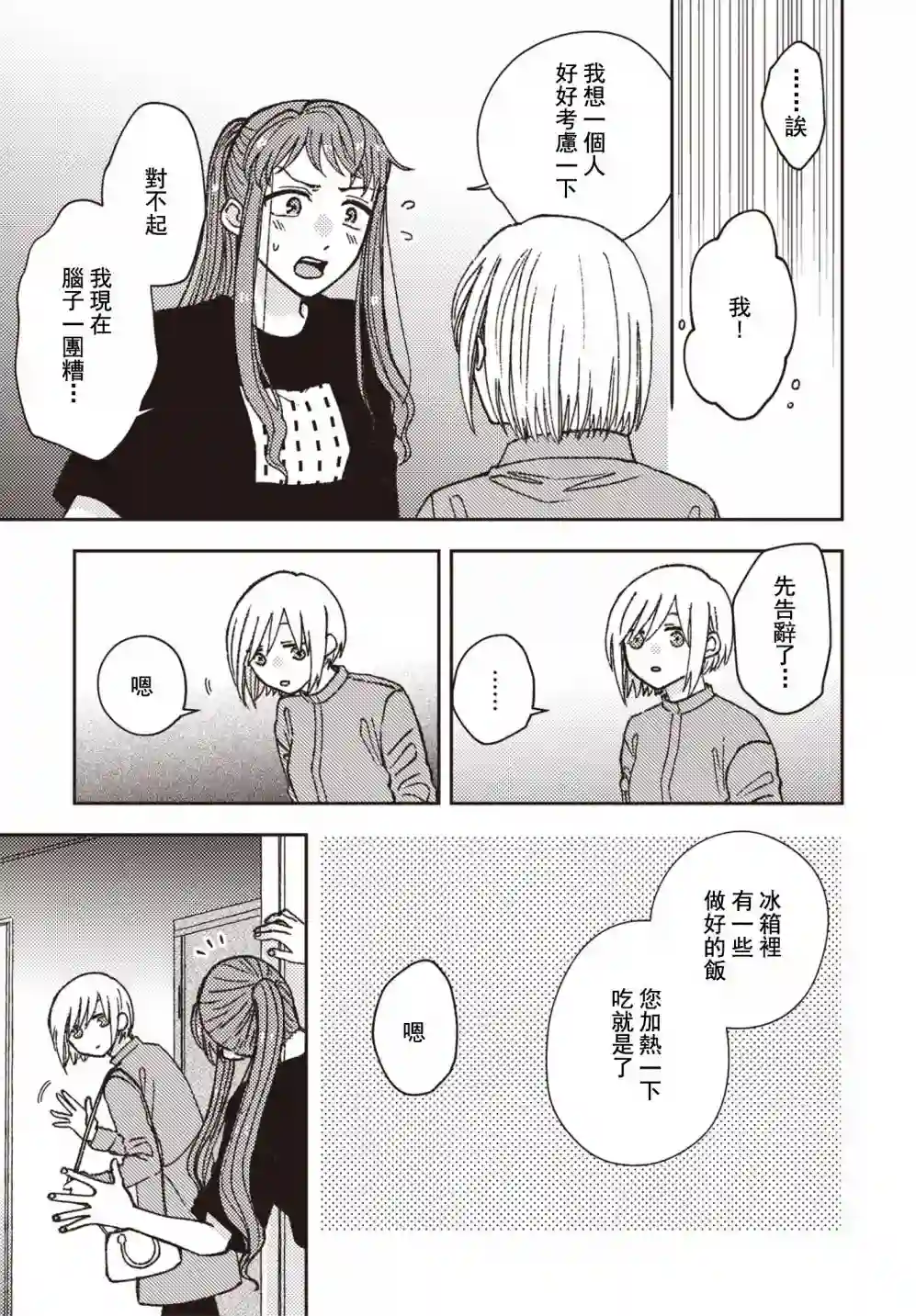 和喜欢姐姐的大姐姐一起第14话