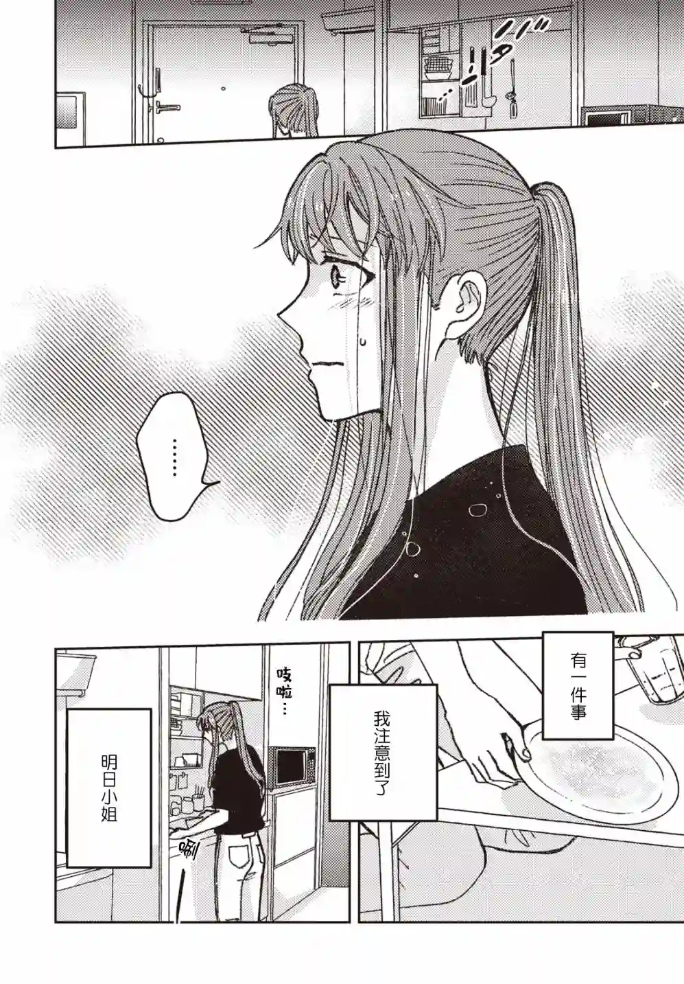 和喜欢姐姐的大姐姐一起第14话